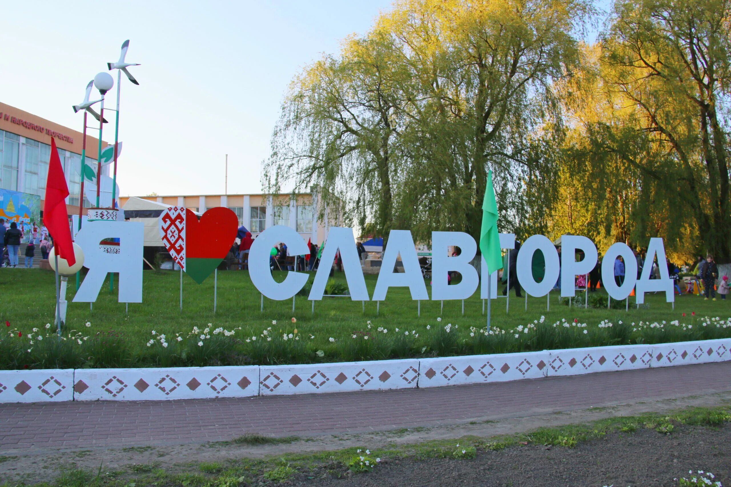 Славгород день города. Славгород день города. Баннер день города. Афиша день города 2022. День победы славгород.