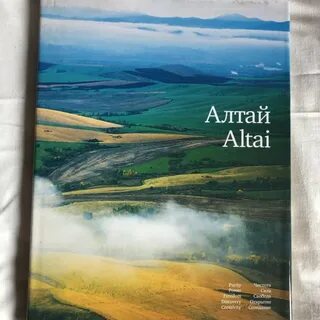 Алтай книга