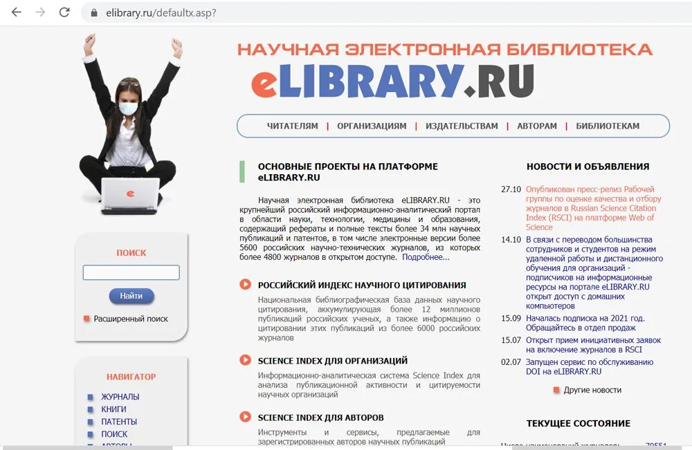 Научная электронная библиотека elibrary. Научная электронная библиотека. РИНЦ. Елайбрари научная. РИНЦ логотип.