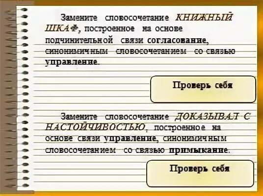 Книжный шкаф словосочетание со связью