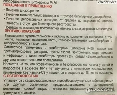 Кветиапин инструкция побочные эффекты