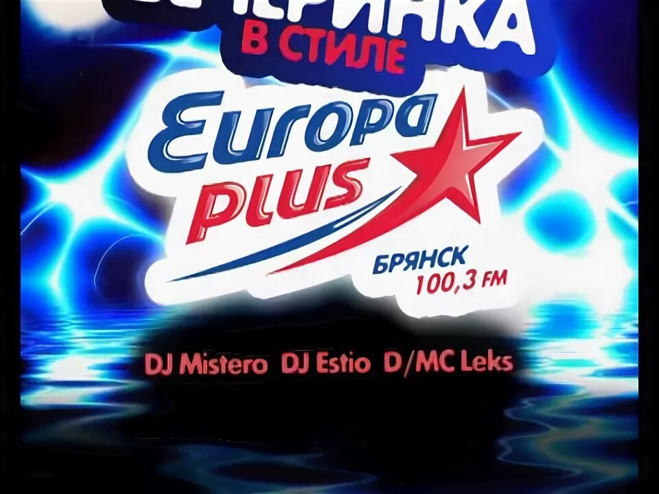 Европа плюс 2012. Европа плюс ТВ 2012. Europa Plus Light. Европа плюс ТВ 2014.