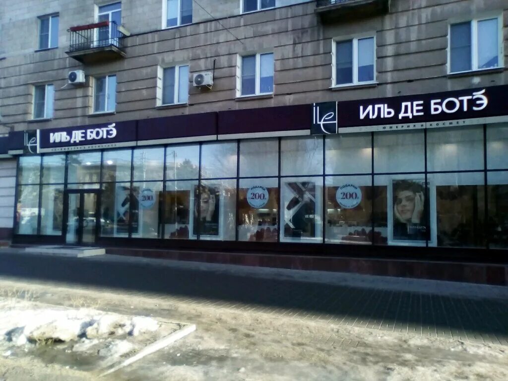 Иль де ботэ новосибирск. Косметичка иль де ботэ. Иль де ботэ волгоград. Иль де ботэ волгоград. Иль де ботэ астрахань фото.