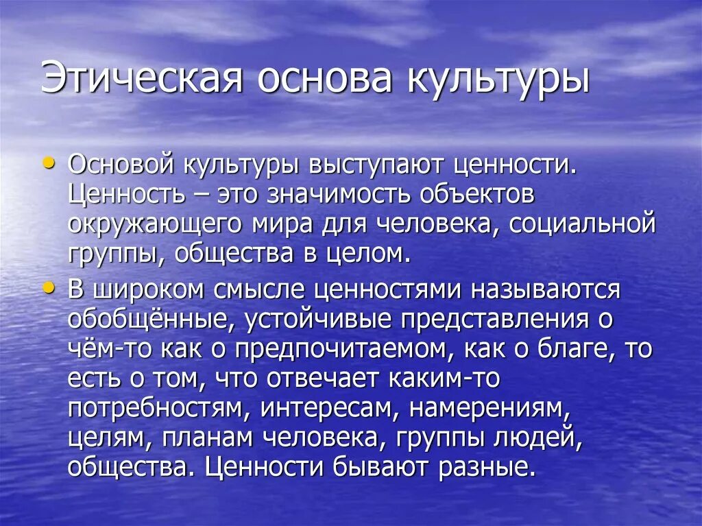 Этическая основа культуры