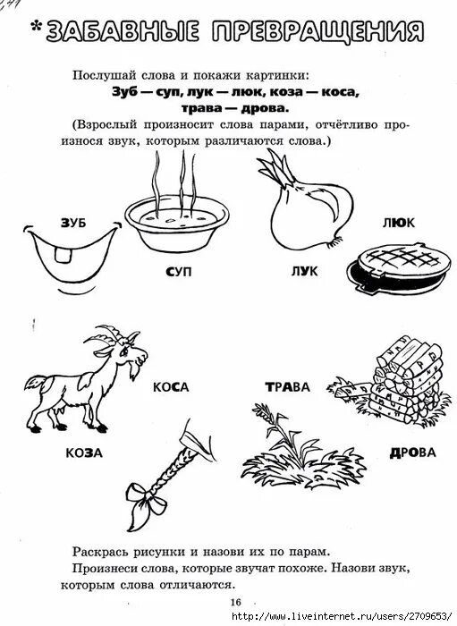 Звуки сходные по звучанию. Задания на рифму для дошкольников. Рифмы задания для детей. Подбери рифму задания для детей. Найди рифму задания для детей.