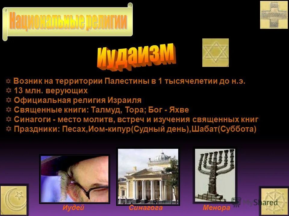 золотое правило нравственности. возникать э. шок. когда зародилась наука. возникать э.