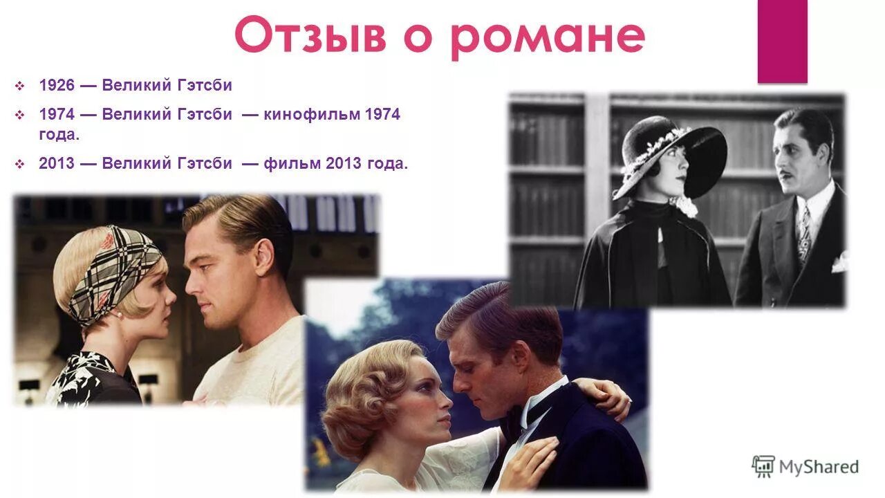 Мистер макки великий гэтсби. Великий гэтсби книга количество страниц. Дейзи великий гэтсби. Великий гэтсби содержание по главам. Ф.