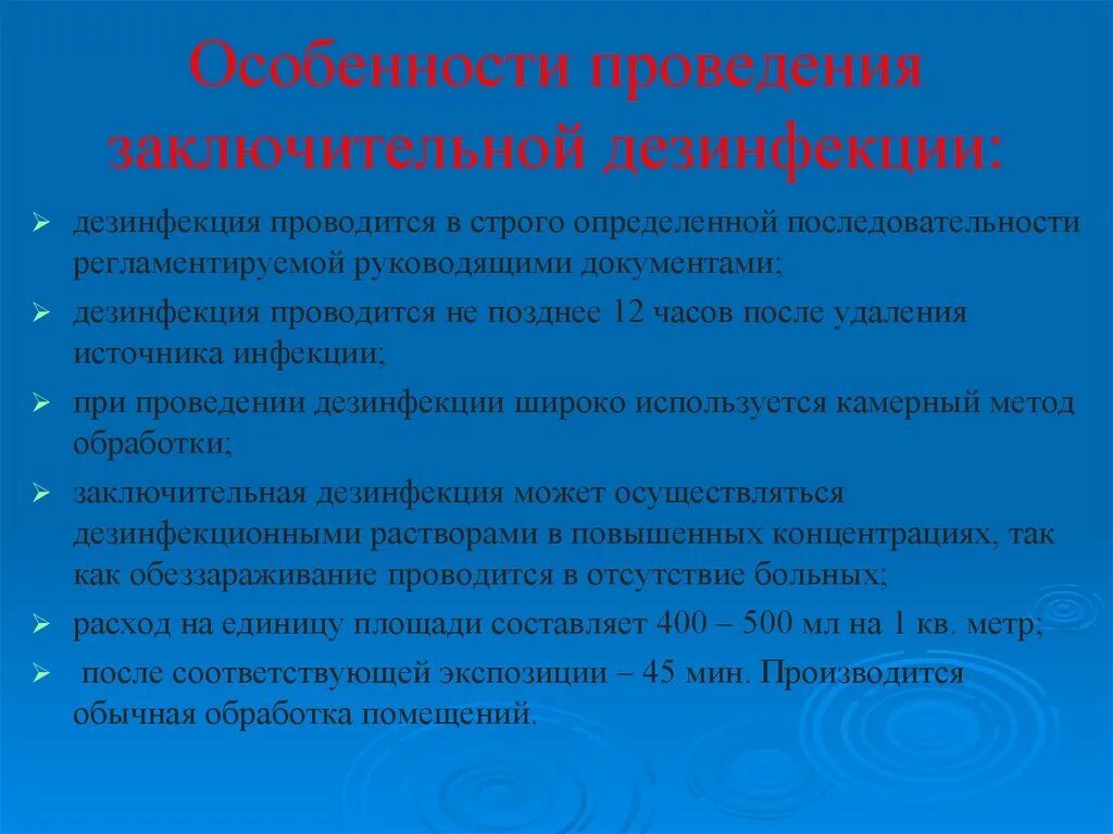 Дезинфекция помещений от коронавируса. Дезинфекция места проведения. Заключительная дезинфекция проводится. Звключительнаядезинфекция помещений. Дезинфекция дезинсекция дератизация.