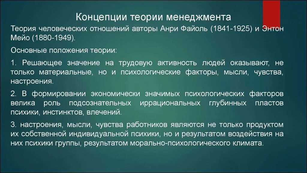 Теория новых людей. Теории менеджмента. Менеджмент учение. Общая теория менеджмента. Авторы теории менеджмента.