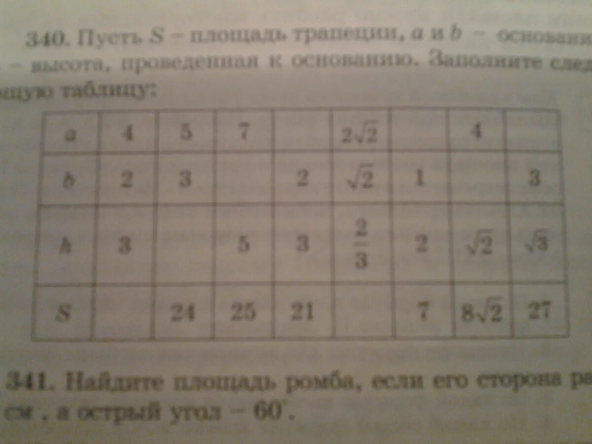 Заполните следующую таблицу. Заполните таблицу где а и б основания трапеции h её высота. заполните следующую таблицу ph 2 12 7 8.