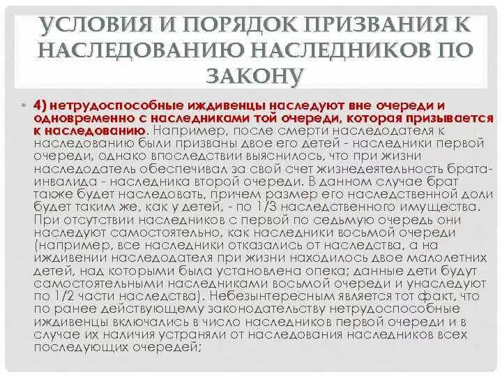 Порядок призвания к наследованию. Особенности наследования нетрудоспособными иждивенцами. Кто является иждивенцем по закону. Иждивение это по закону. На иждивении что это значит