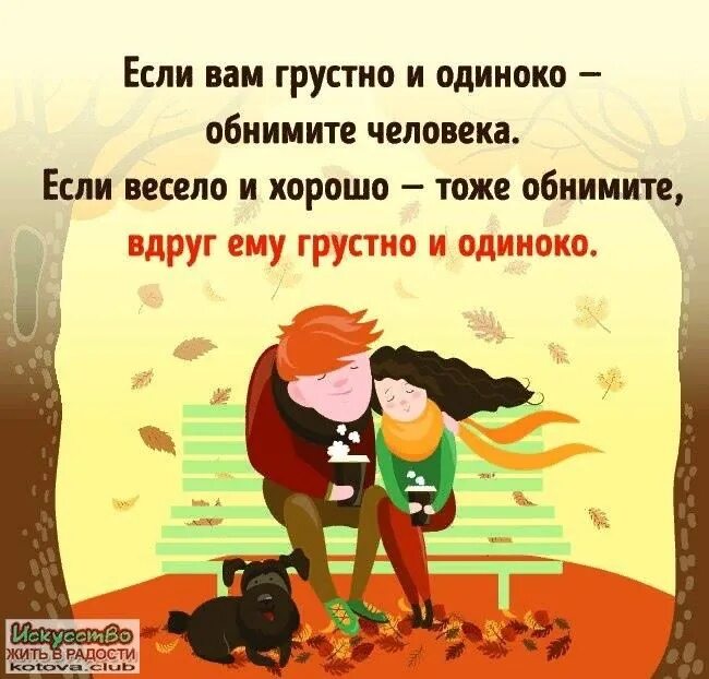 Если грусть взяла тебя. Если грустно. если тебе грустно и одиноко. если тебе грустно то. если тебе грустно....