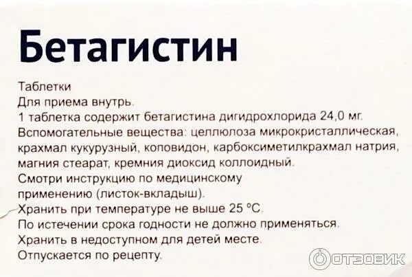 Сколько пить бетагистин. Бетагистин таблетки. Препарат Бетагистин показания. Бетагистин схема приема. Таб Бетагистин инструкция.