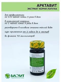 Биолит экстракт корня