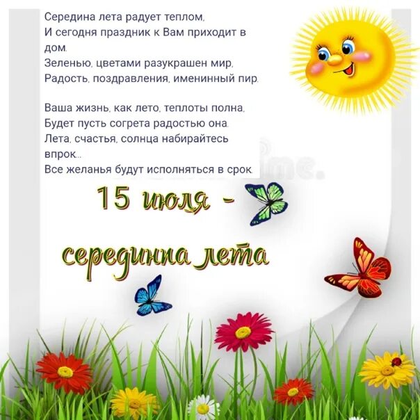 Стихотворение про лаванду. Середина июля. Половина от половины числа равна половине найдите это число. Какого числа половина лета. Какого числа половина лета.