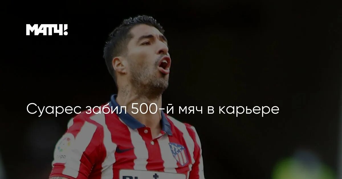 Кто забьет 500. Месси в арсенале. Кто забьет 500. Месси 500. Кто забьет 500.