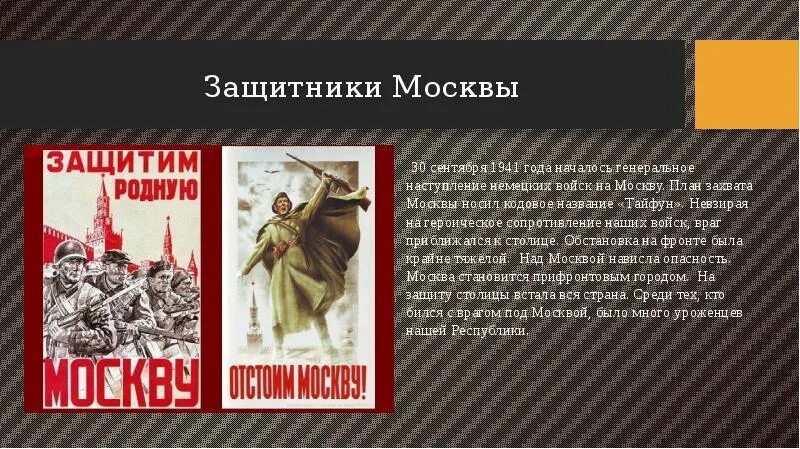 Защитников москвы индекс. Защитники москвы. сообщение о защитниках москвы. герои защитники москвы. защитники москвы 1941.