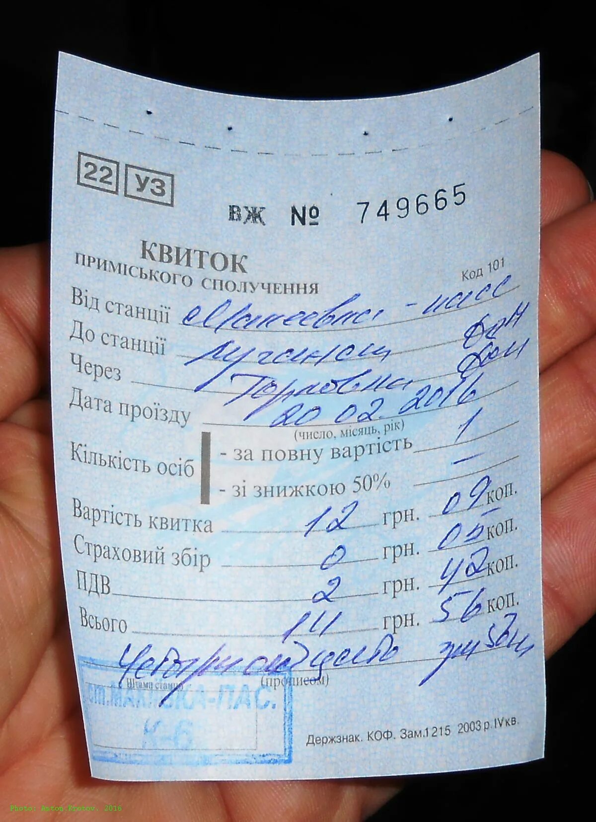 квиток. квиток это. квиточки по заработной плате. украинский студенческий билет. квиток.