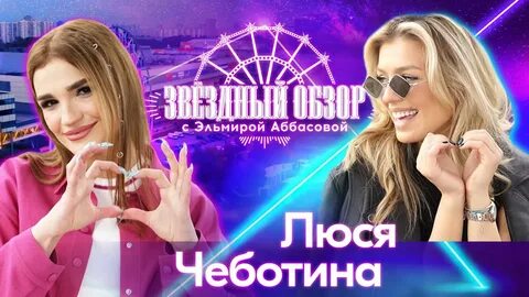 Люся чеботина на тв