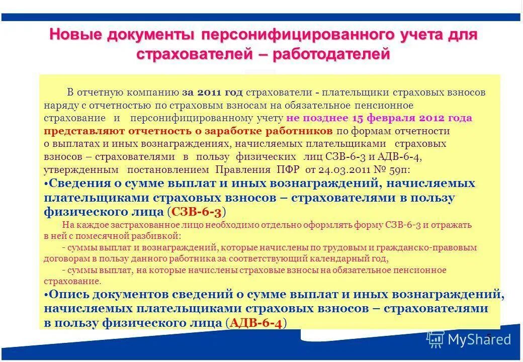 Ведение индивидуального персонифицированного учета 2022. Персонифицированный учет. Персонифицированный учет работников организации. Документ индивидуального персонифицированного учета это. Отдел персонифицированного учета.