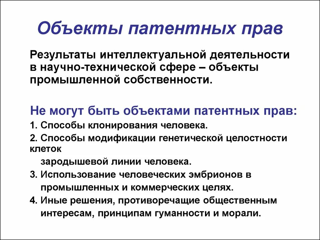 Право пользования патентом. Объекты патентногправа. Объекты патентных прав изобретение.