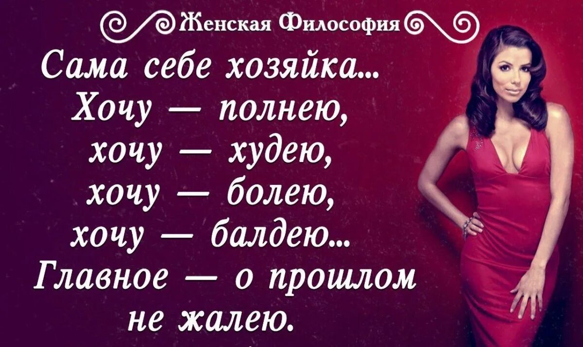 Женщина это цитаты красивые. Красивые афоризмы для статуса. Красивые статусы о себе. Красивые статусы о себе. Красивые слова для статуса.