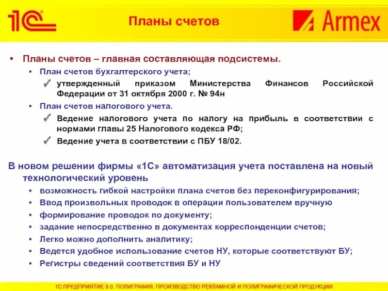 Минфина рф от 31.10 2000 94н. План счетов 94н. 94н план счетов бухгалтерского учета. План счетов 94. 94 Н план счетов бухгалтерского.