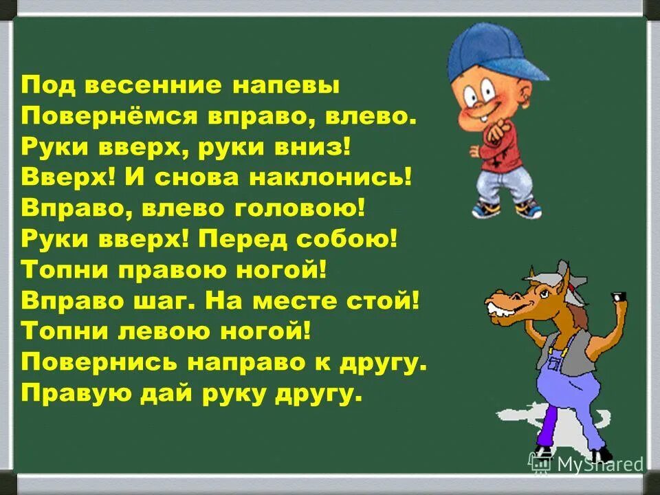 презентация на тему физкультминутка. физминутка для детей. плюх и плих гаспоршлих. громко топнем правой ножкой. ребенок топает рисунок.