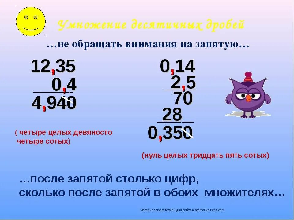 35 10 умножить на 1. Как умножать числа с запятой. Умножение в столбик с запятой. Умножение чисел с запятой в столбик. Как умножать числа с запятой в столбик.