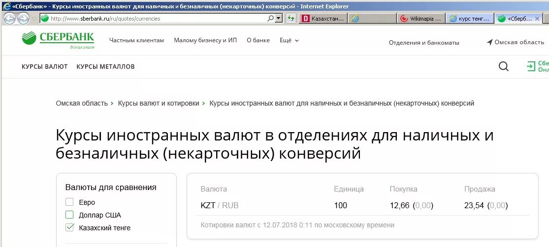 Сбербанк курс на карте. Конверсионные операции Сбербанк. Курс конверсии Сбербанка что это. Центр конверсии Сбербанка.