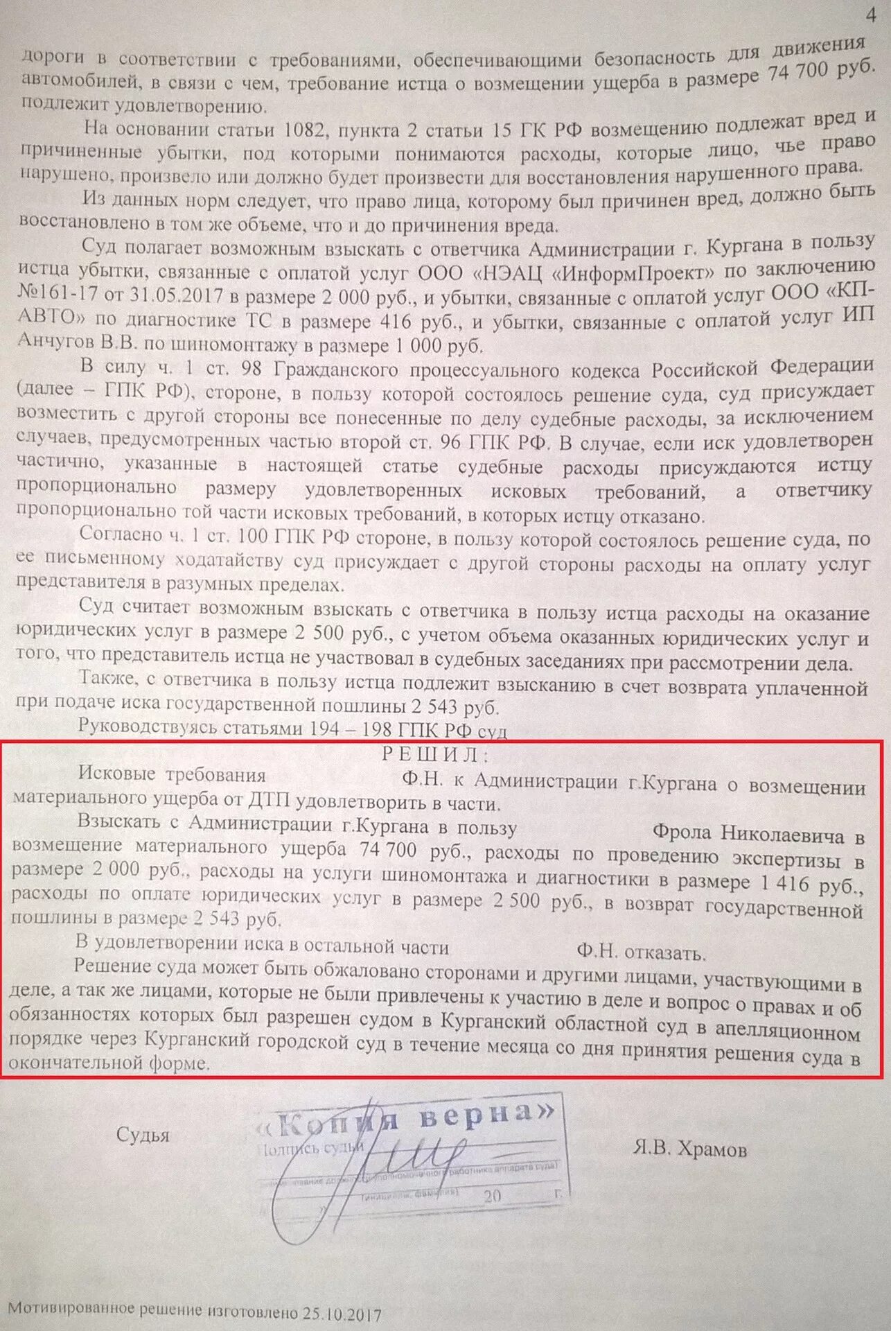 Мотивированное решение в окончательной форме. Решение суда в окончательной форме. Мотивированное решение суда. Изготовлено мотивированное решение в окончательной форме.