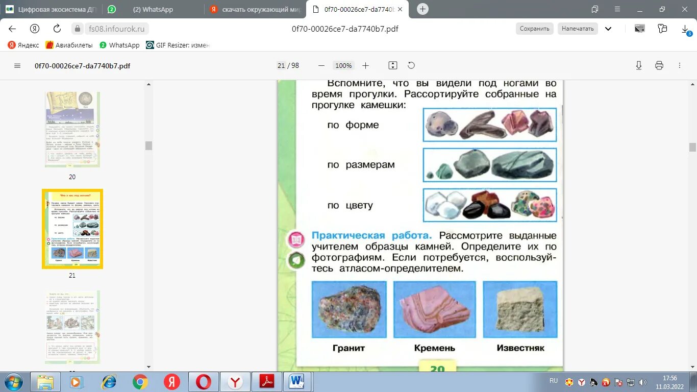 Семейный бюджет плешаков. Плешаков окружающий мир 1 класс 2021-й. Содержание электронное приложение окружающий мир 2 класс Плешаков. Бюджет -это ... С учебника Плешакова фото. Окружающий мир 4 класс учебник с 87 90.