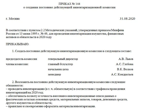 Отсутствуют в распоряжении. Пример приказа о создании комиссии. Образец создания приказа о создании комиссии. Пример приказ постоянно действующая комиссии. Приказ о создании комиссии об инвентаризации.