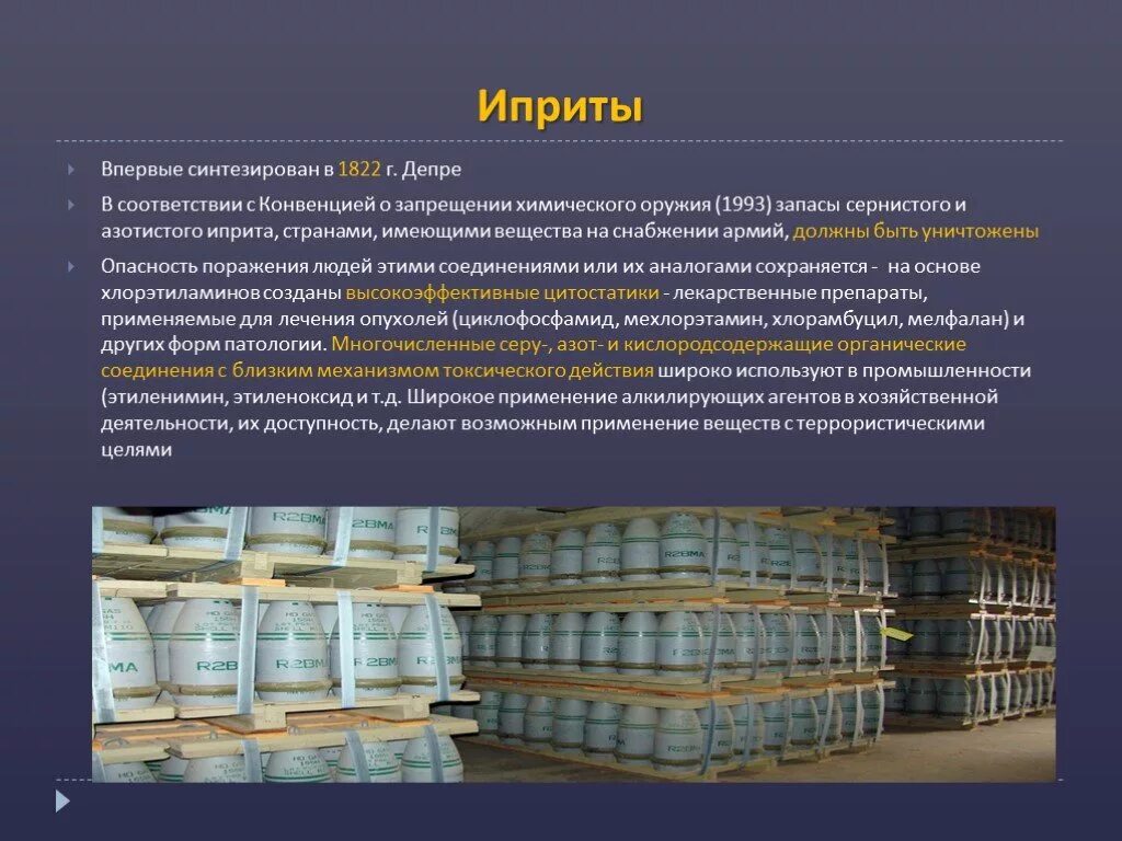 Какое ов иприт. Сернистый иприт. впервые иприт был синтезирован.
