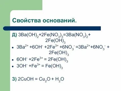 Fe no3 3 классификация