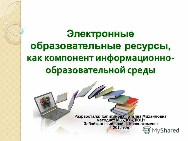 Новые электронные образовательные ресурсы