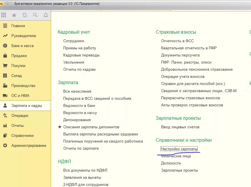 1с начисление компенсаций. 1с Бухгалтерия расчет зарплаты. 1с предприятие редакция 2.0 настройка колонок в ведомостях. Линия консультаций 1с. 1с персучета.