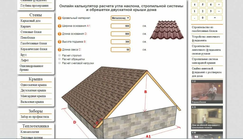 Квадратного метра кровельных работ