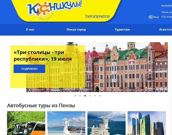 Каникулы турфирма автобусные туры