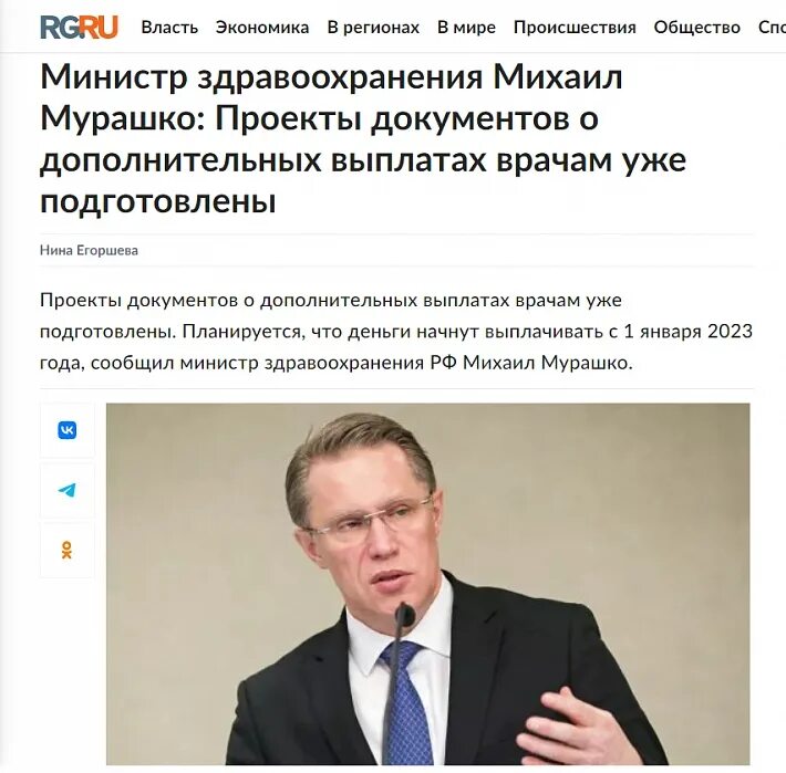 Повышение зарплат медработникам 2023. Мурашко. Повышение зп медикам в 2023. Повышение зарплат медработникам 2023. Зарплата медработников.