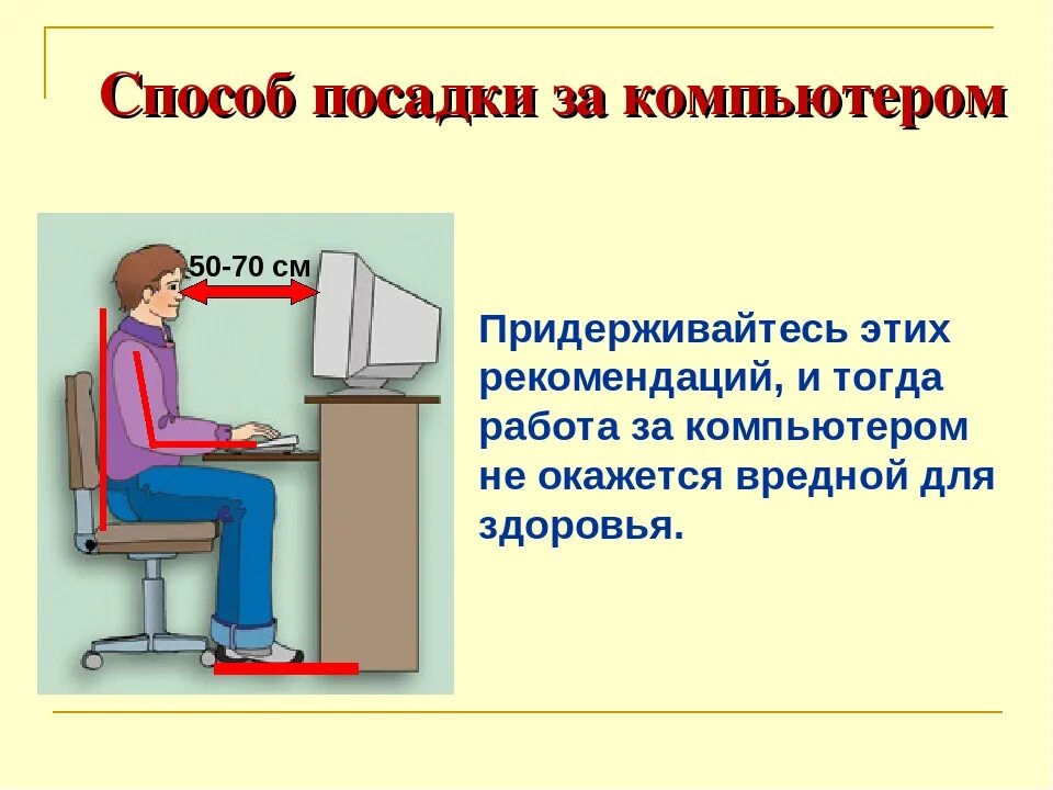 Почему т б. Правила работы за компьютером. Правила поведения за компьютером. Техника безопасности работы за компьютером. Правила поведения при работе за компьютером.