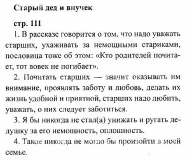 Чтение 4 класс страница 119 номер 2