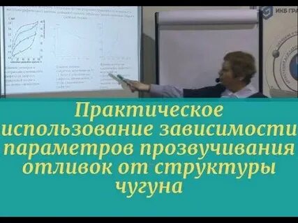 Практическое видео