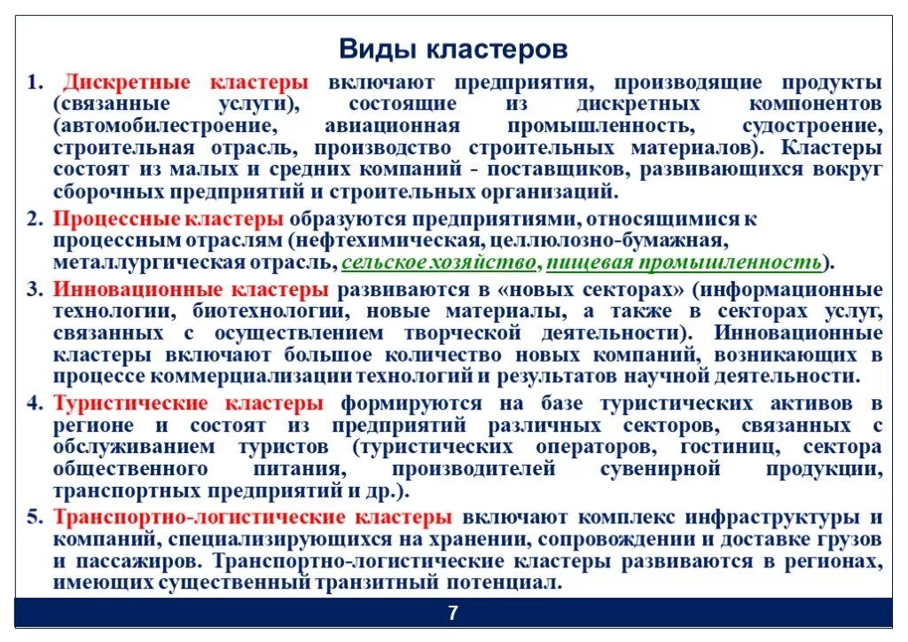Отраслевой кластер. Разновидности кластеров. виды кластеризации. кластер виды деятельности. типы кластеров.