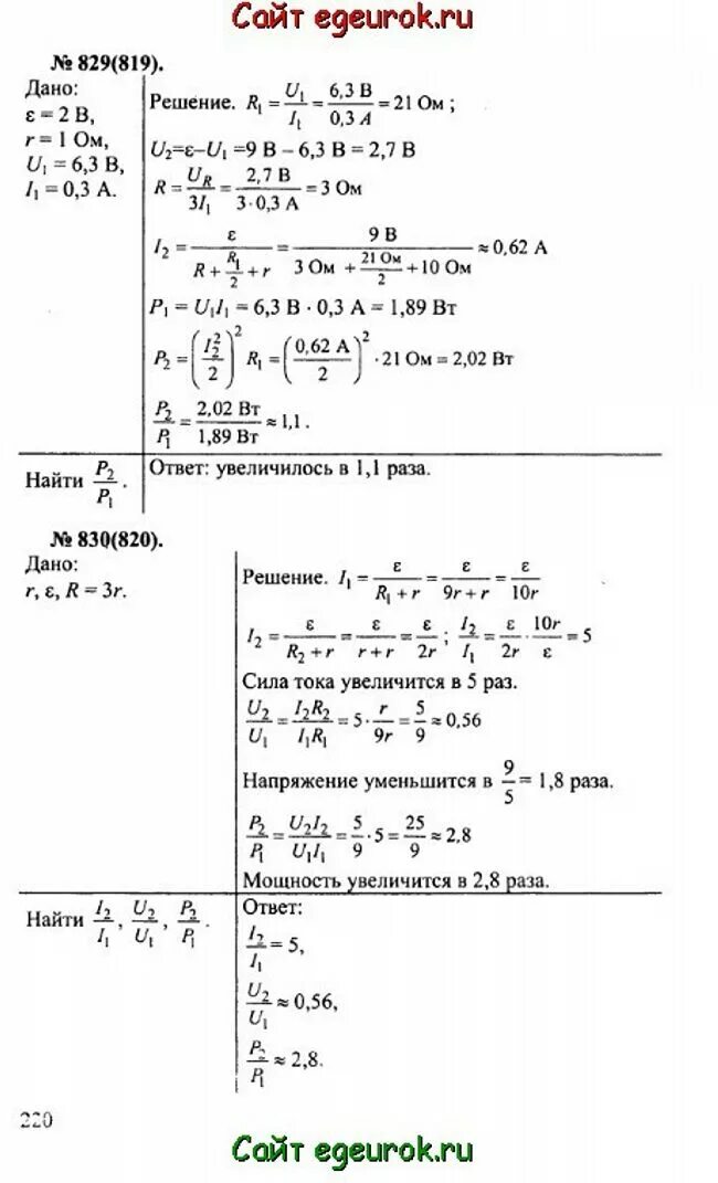 Сборник задач по физике 10 класс ответы. Физика 10 класс рымкевич задачник гдз. решебник по физике 10 класс рымкевич. гдз по физике 10 класс генденштейн задачник ответы. физика 11 класс рымкевич гдз.