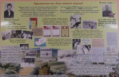 Афганистан стенд