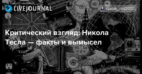 Критический взгляд
