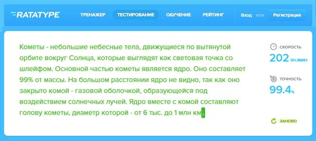 Ratatype скорость печати на русском. Как легко пройти тест скорости печати- Ratatype. Ratatype 400 + знаков в минуту. Ratatype ru