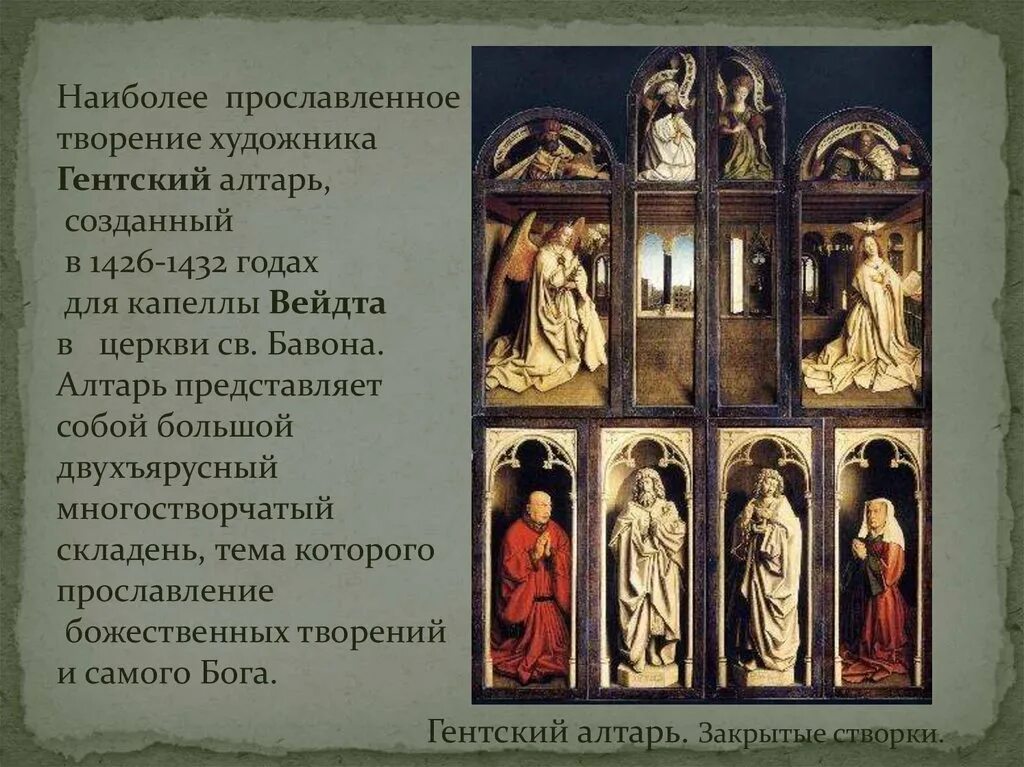 К какому возрождению относится. «Северное Возрождение» Ниидерланды. Черты Северного Возрождения в живописи. Северное Возрождение период. Северное Возрождение. Василенко.