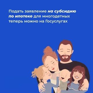 Многодетная семья через госуслуги
